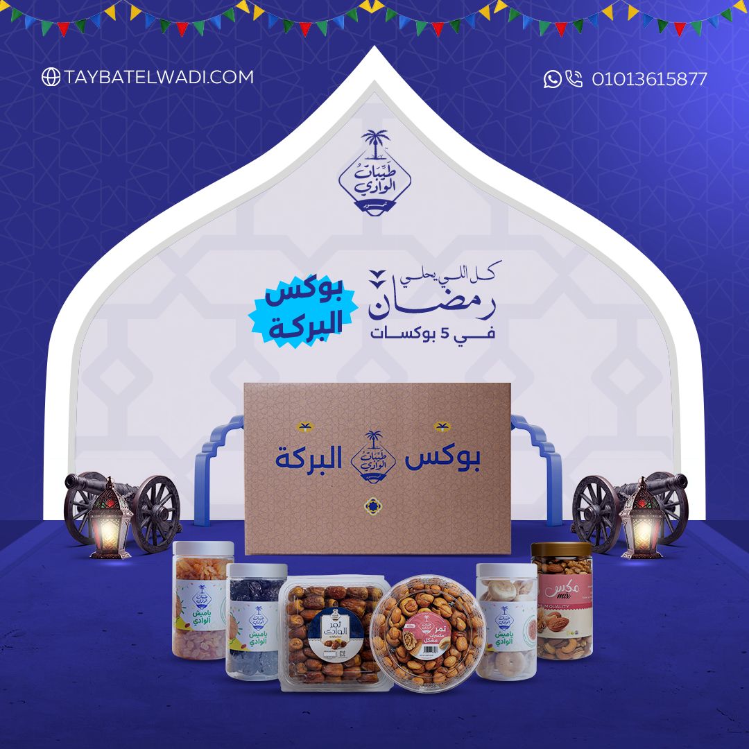 بوكس البركة