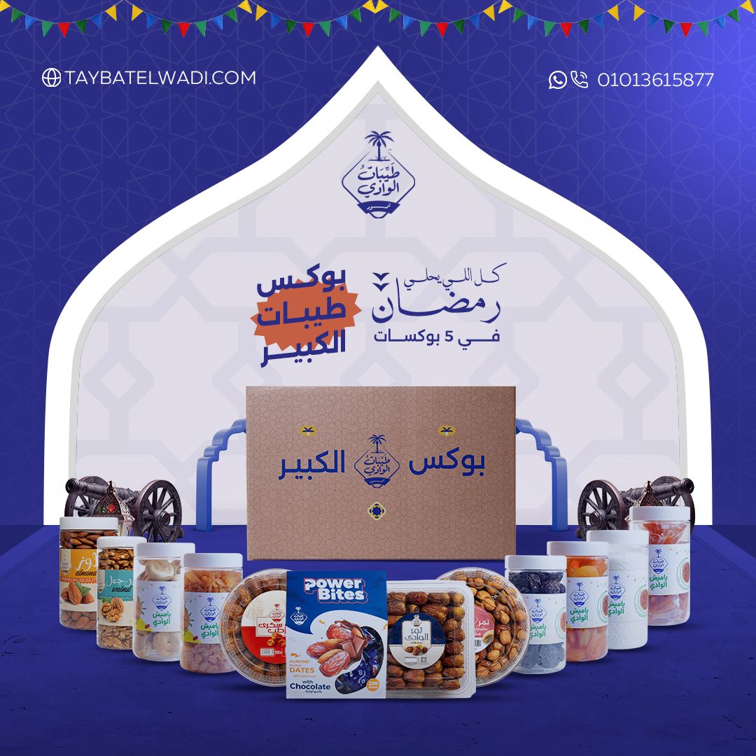 بوكس طيبات الكبير