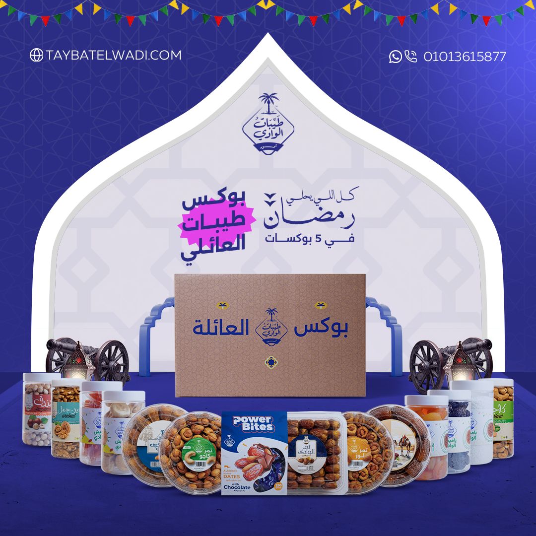 بوكس طيبات العائلي