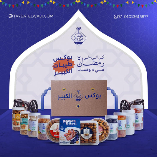 بوكس طيبات الكبير