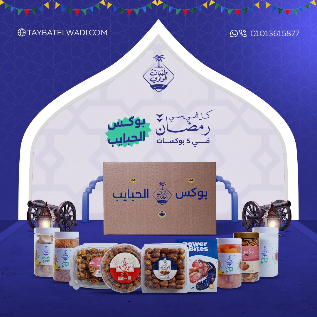 بوكس الحبايب